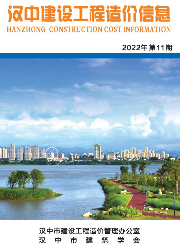 汉中市2022年11月建设工程造价信息