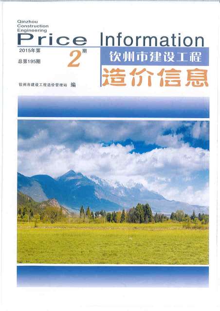 钦州市2015年2月建设工程造价信息