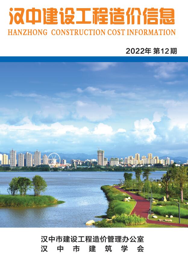 汉中市2022年12月建材计价依据