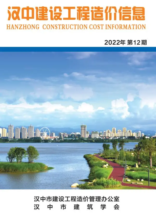 汉中市2022年12月信息价PDF扫描件