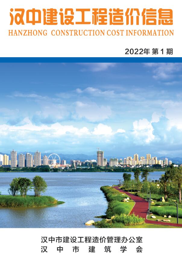 汉中市2022年1月建设工程造价信息电子版