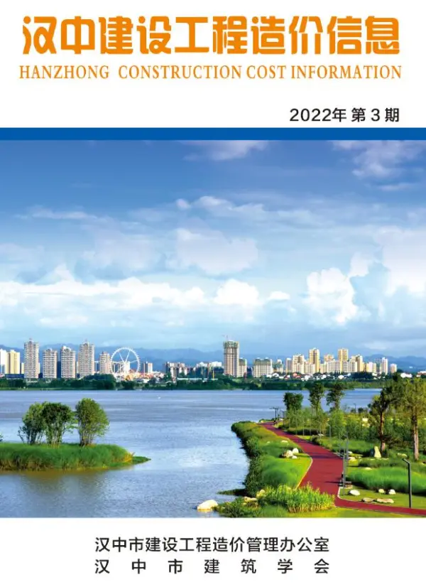 汉中市2022年3月信息价PDF扫描件