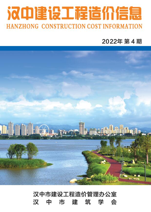汉中市2022年4月建设工程造价信息电子版