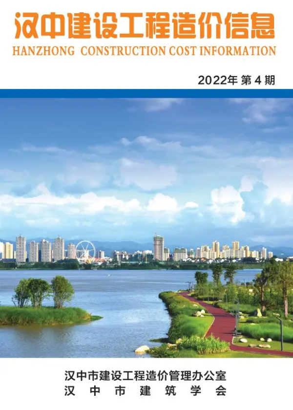汉中市2022年4月信息价PDF扫描件