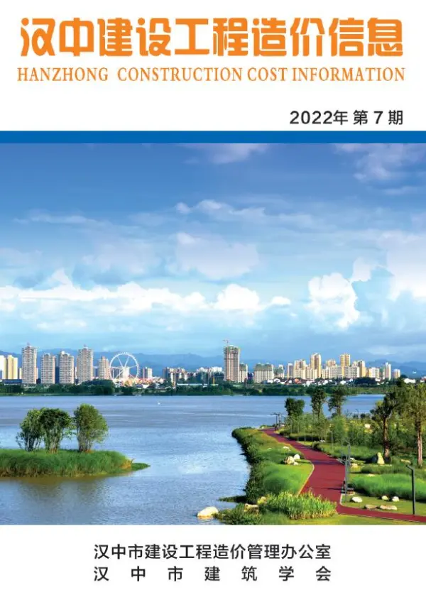 汉中市2022年7月信息价PDF扫描件