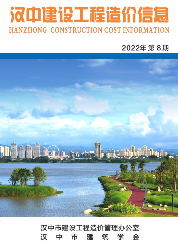 汉中市2022年8月建设工程造价信息