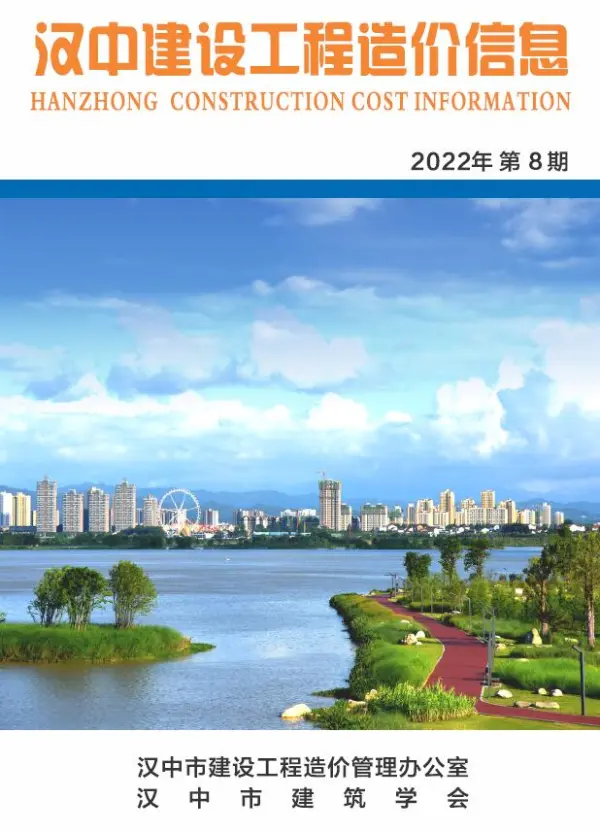 汉中市2022年8月信息价PDF扫描件
