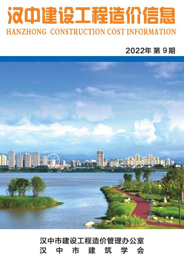 汉中市2022年9月工程建材价