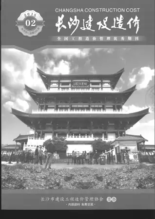 长沙市2015年第2期造价信息PDF期刊