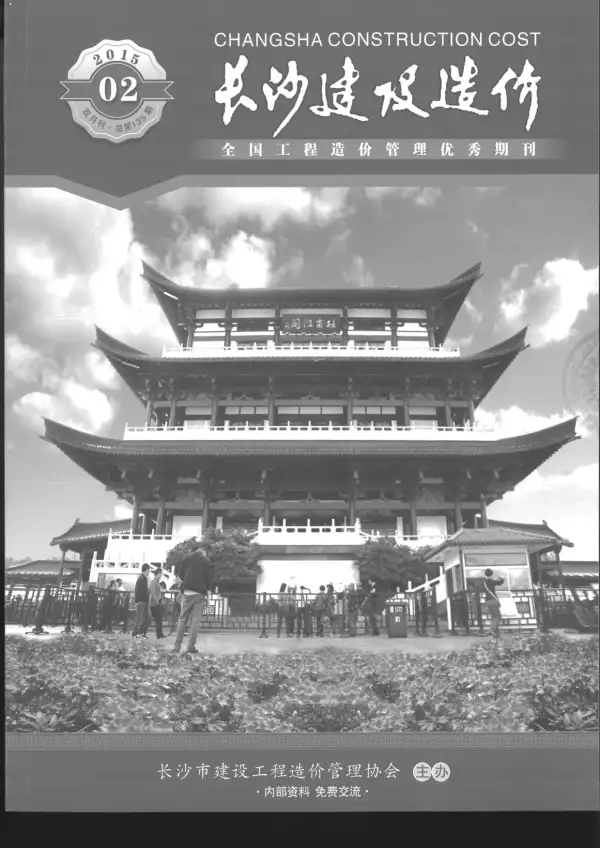 长沙市2015年2期信息价PDF扫描件