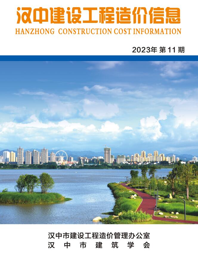 汉中市2023年11月工程结算依据