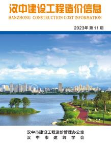 汉中2023年11月造价信息电子版
