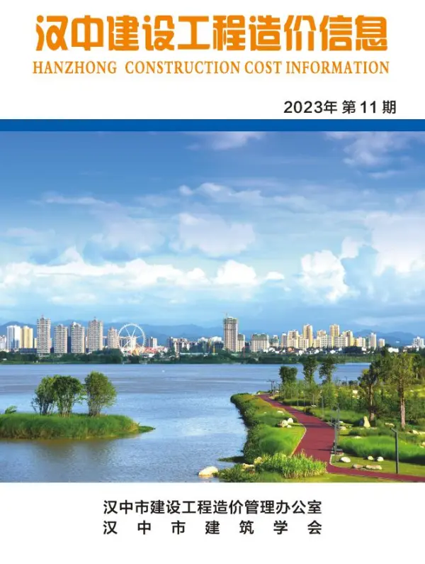 汉中市2023年11月信息价PDF扫描件