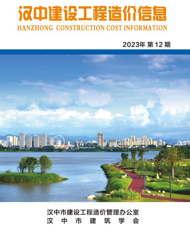 汉中市2023年12月建设工程造价信息