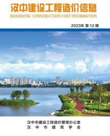 汉中2023年12月造价信息电子版