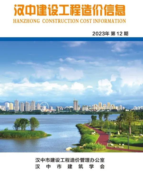汉中市2023年12月信息价PDF扫描件