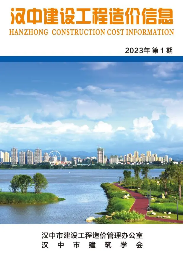 汉中市2023年1月造价信息PDF期刊