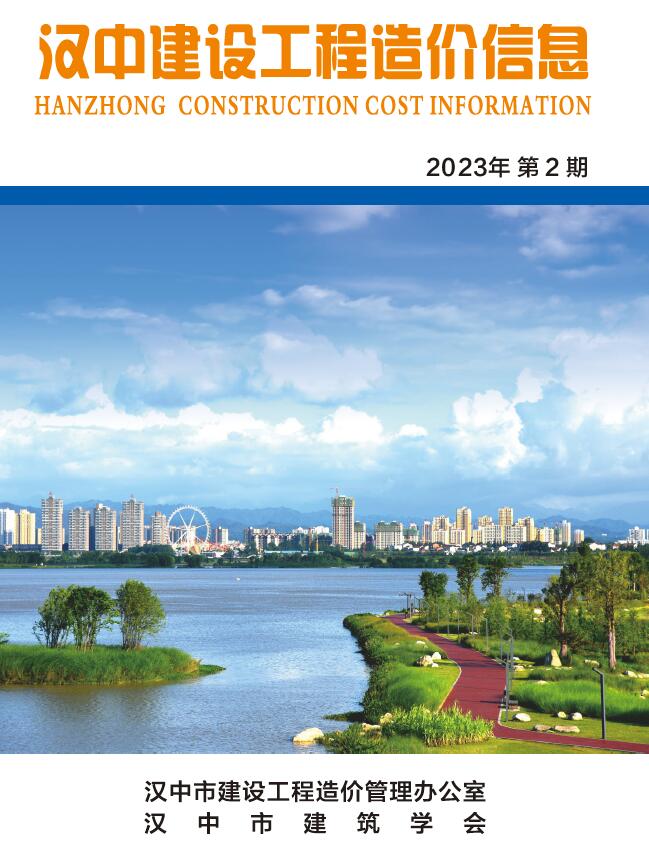 汉中市2023年2月建设工程造价信息