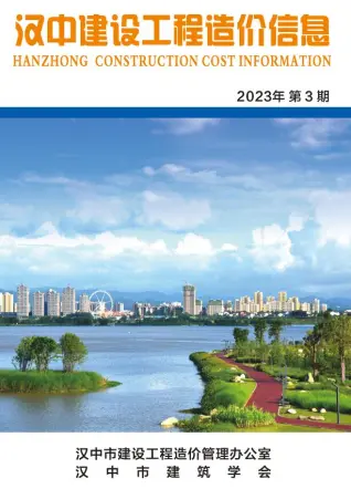 汉中市2023年3月造价信息PDF期刊