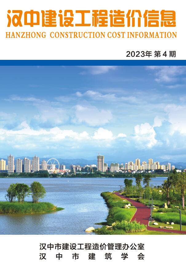 汉中市2023年4月建筑信息价