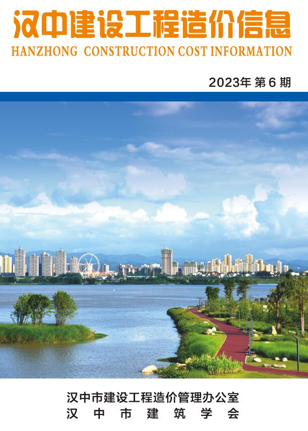 汉中市2023年6月建材计价依据