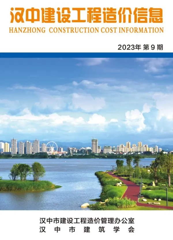 汉中市2023年9月信息价PDF扫描件