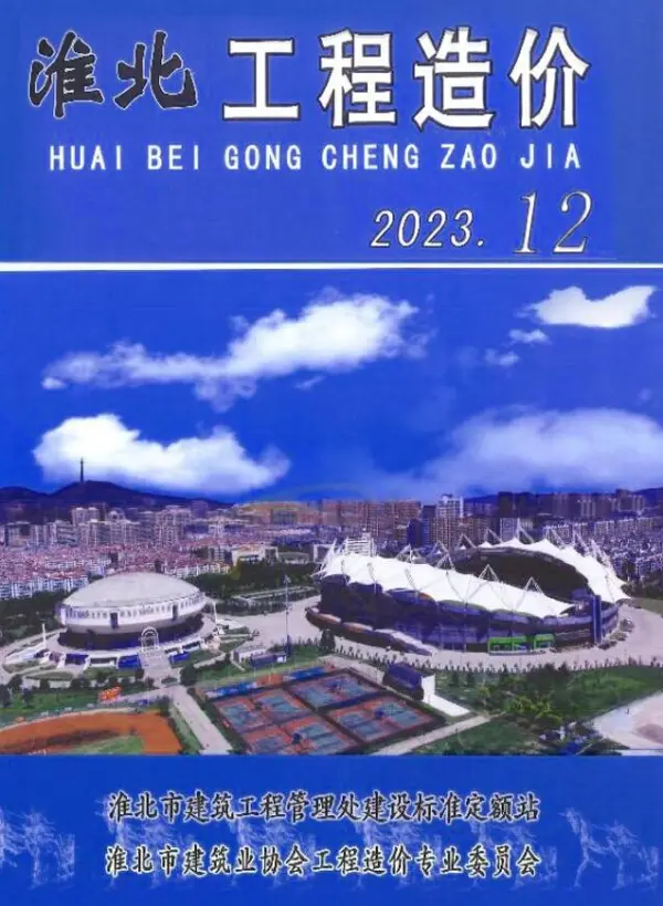 淮北市2023年12月信息价PDF扫描件