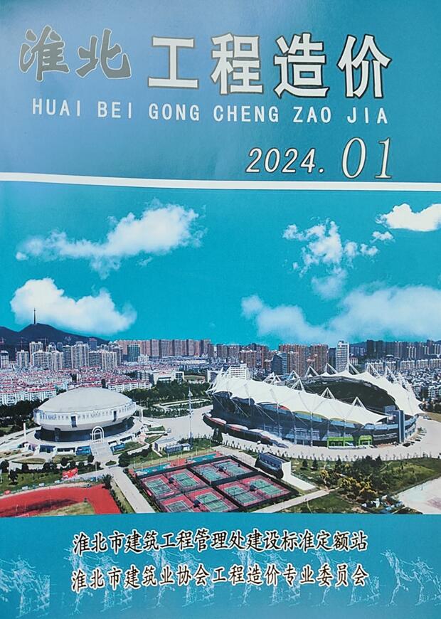 淮北市2024年1月工程造价依据