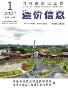 河池2024年1月造价信息电子版
