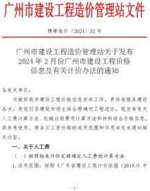 广州2024年2月造价信息电子版