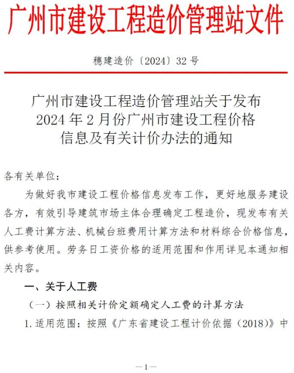广州市2024年2月信息价PDF扫描件