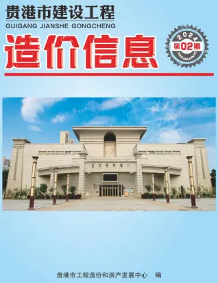 贵港市2024年2月造价信息PDF期刊