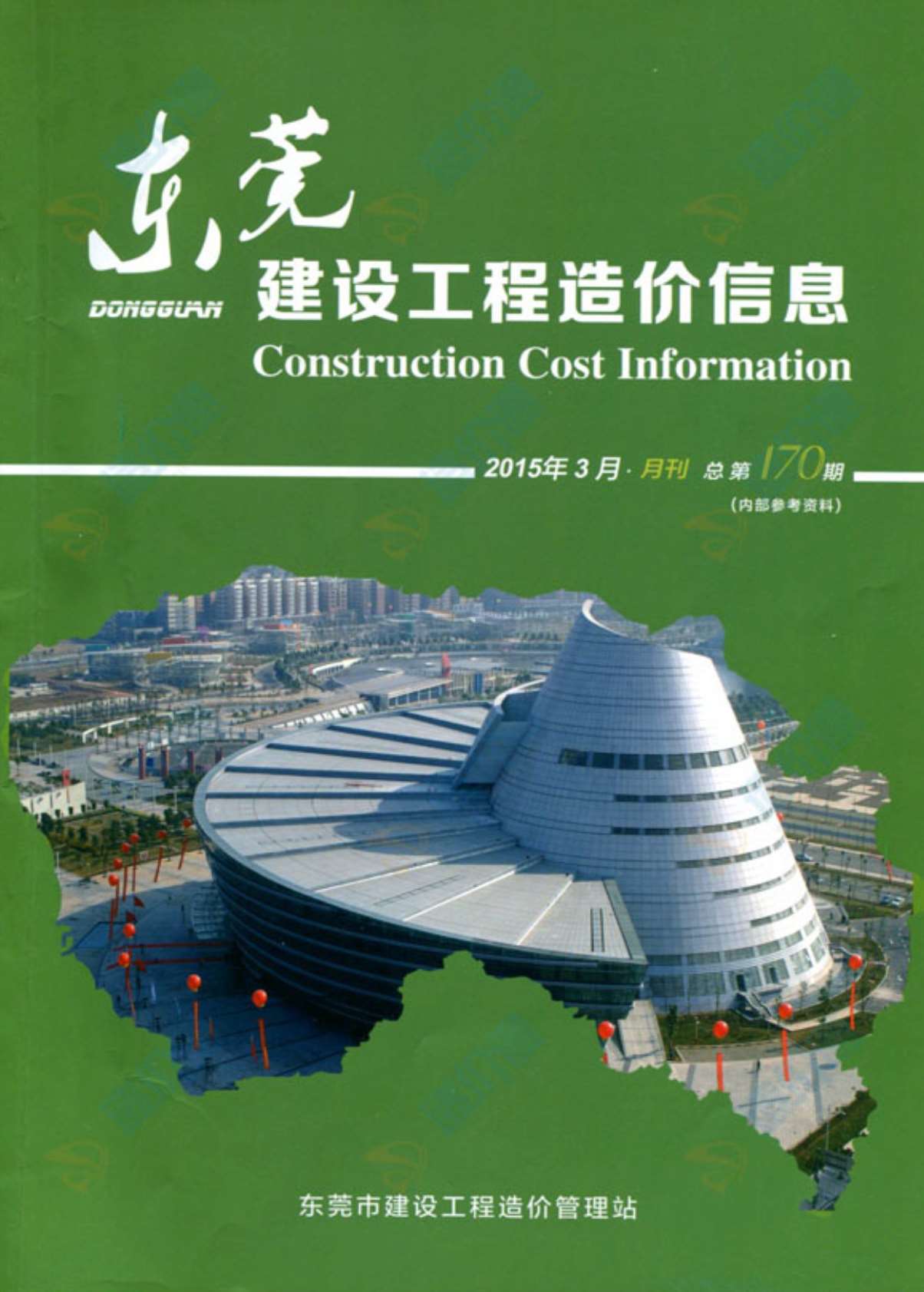 东莞市2015年3月建设工程造价信息