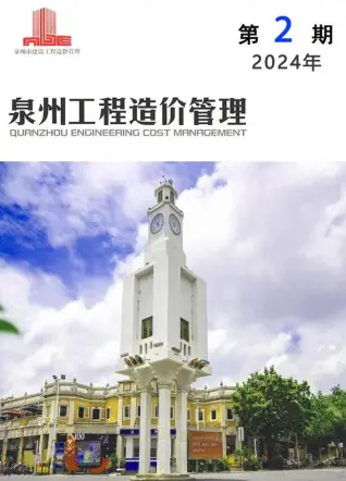 泉州市2024年2月造价信息PDF期刊