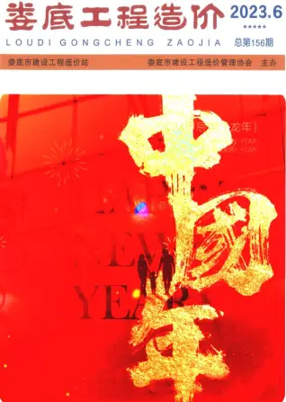 娄底2023年6期11、12月造价信息