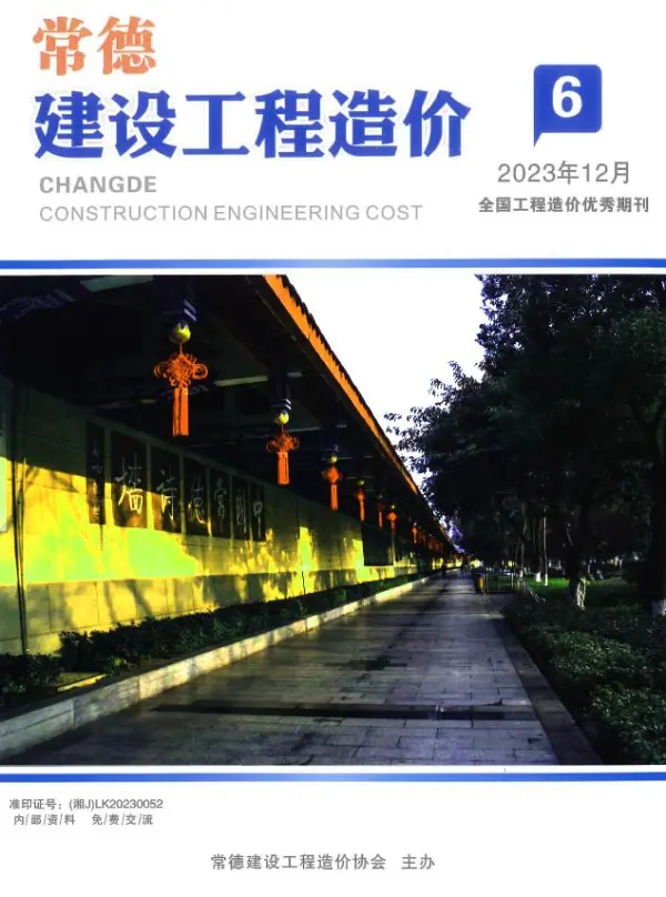 常德2023年6期11、12月信息价PDF扫描件
