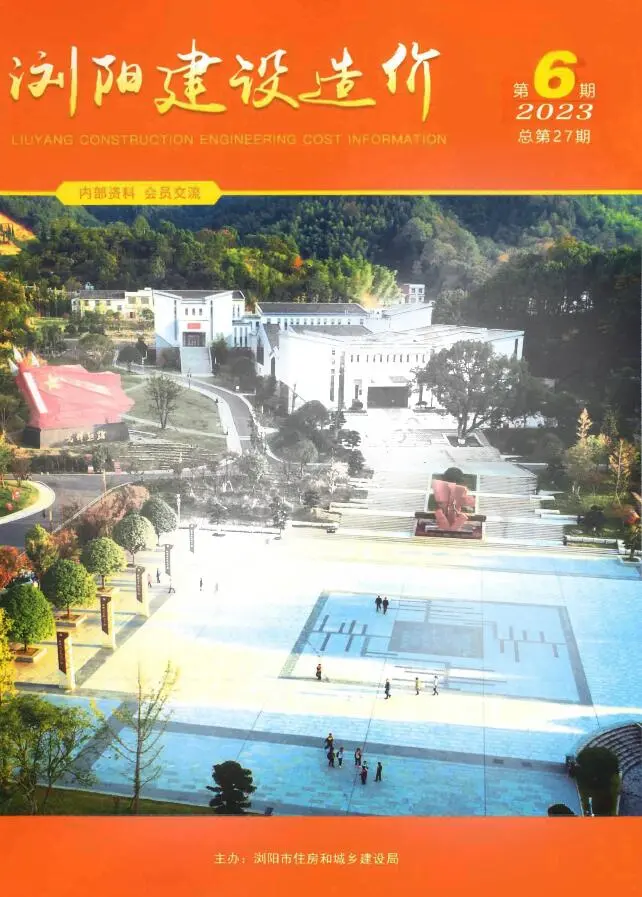 浏阳市2023年6期11、12月造价信息PDF期刊