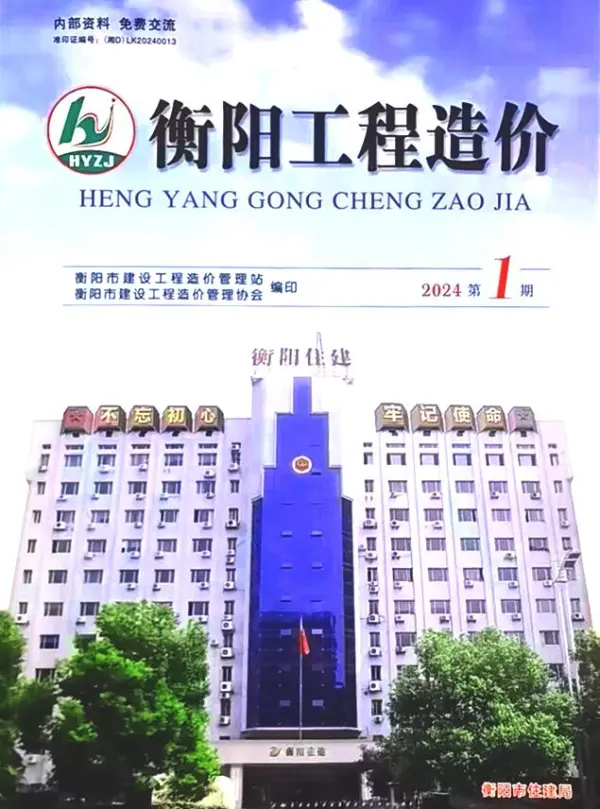 衡阳2024年1期1、2月信息价PDF扫描件