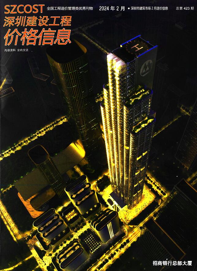 深圳市2024年2月工程结算依据