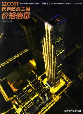 深圳市2024年2月造价信息期刊封面