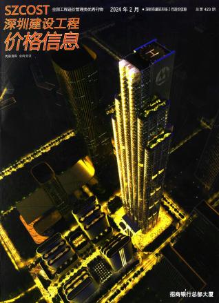 深圳建设工程价格信息2024年2月
