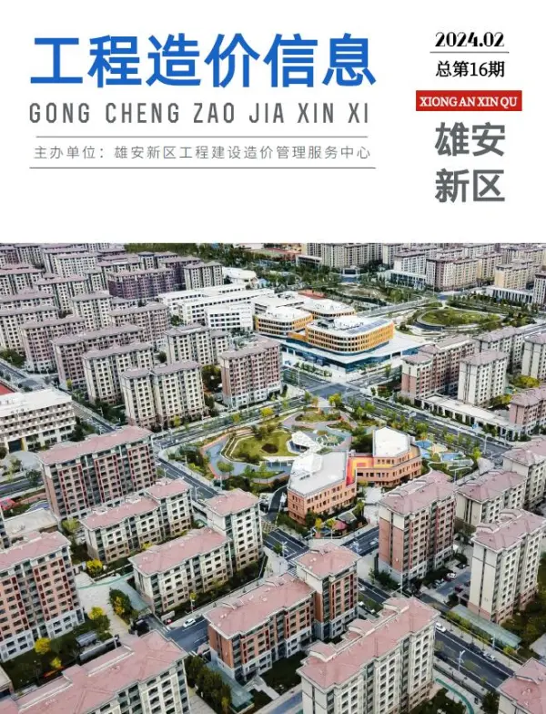 雄安新区2024年2月信息价PDF扫描件