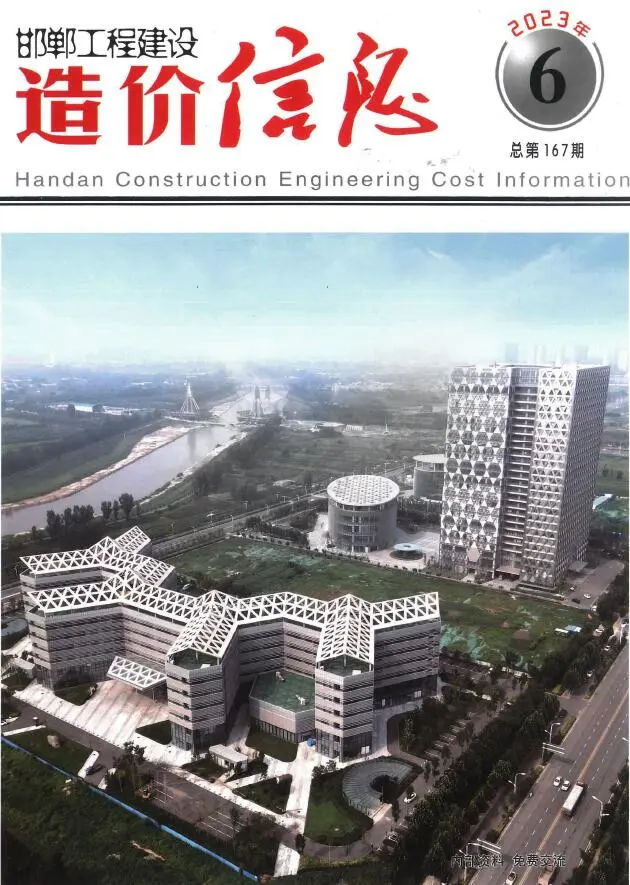 邯郸市2023年6期11、12月造价信息PDF期刊