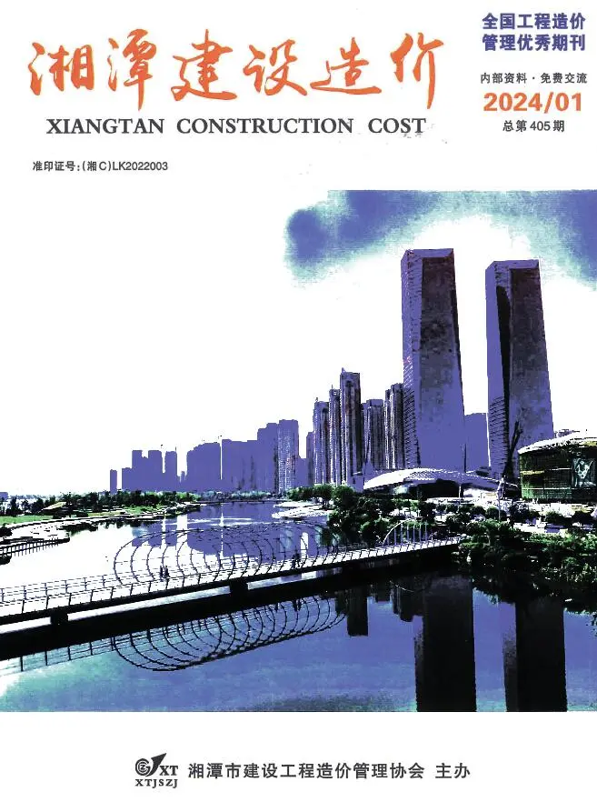 湘潭市2024年1月造价信息PDF期刊