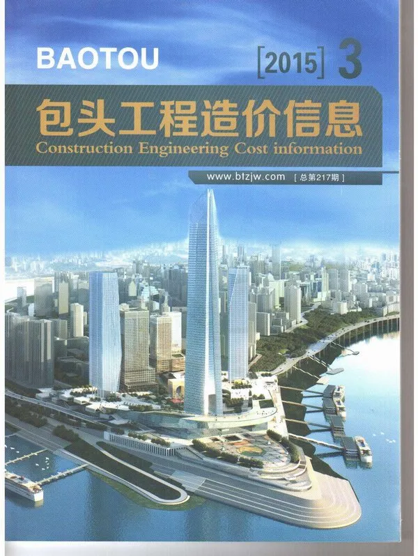 包头市2015年3期信息价PDF扫描件