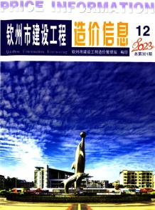 钦州2023年12月造价信息电子版