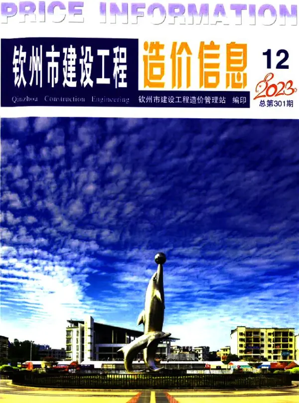 钦州市2023年12月信息价PDF扫描件