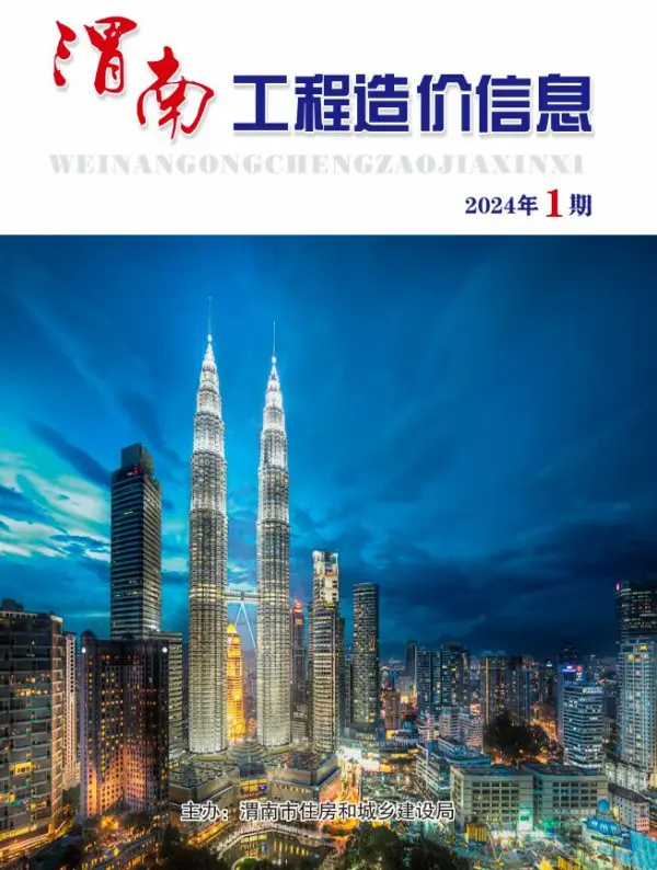 渭南市2024年1月信息价PDF扫描件