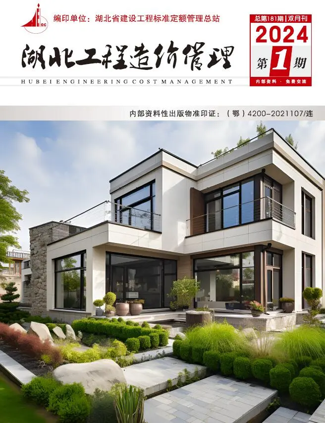 湖北省2024年1期1、2月造价信息PDF期刊
