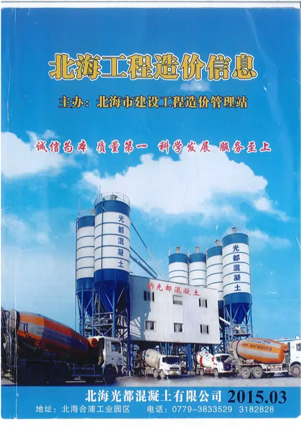 北海市2015年3期信息价PDF扫描件